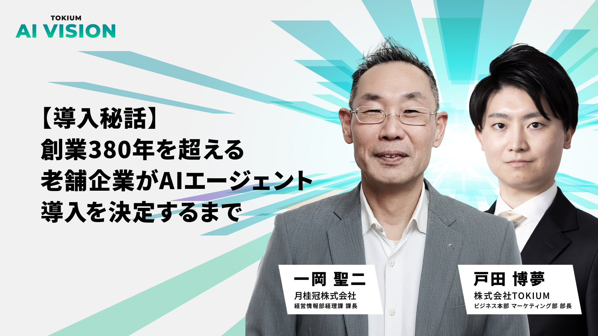 変わる産業・変わる経営 日立建機（6305）、「LANDCROS 2028」で5,000億円成長投資へ 重点事業
