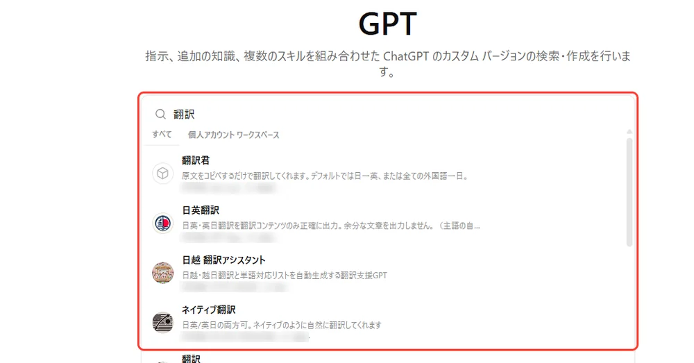 GPT StoreでカスタムGPTを検索して選ぶ画面