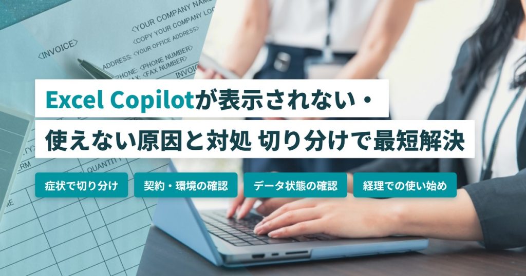 Excel Copilot_表示されない