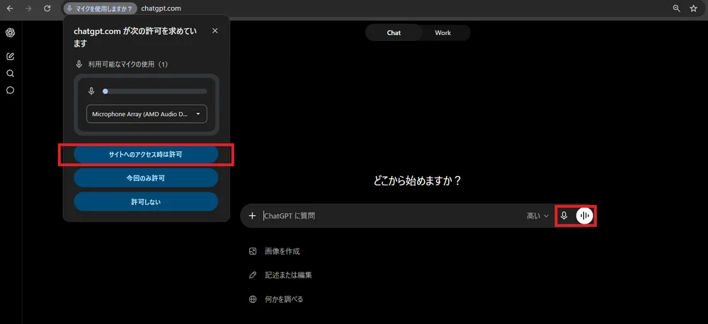 PCブラウザ版ChatGPTの音声アイコンとブラウザのマイク使用許可ダイアログ