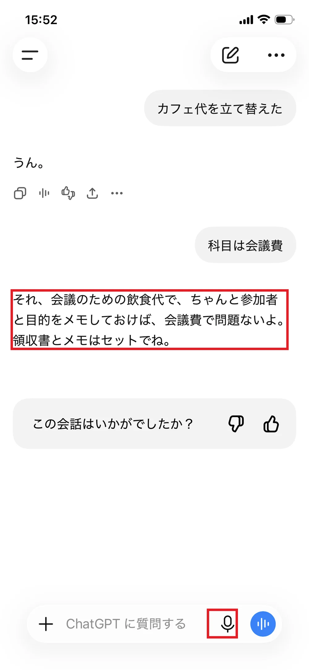 スマホのChatGPTで立替経費を音声入力し会議費と判断された画面