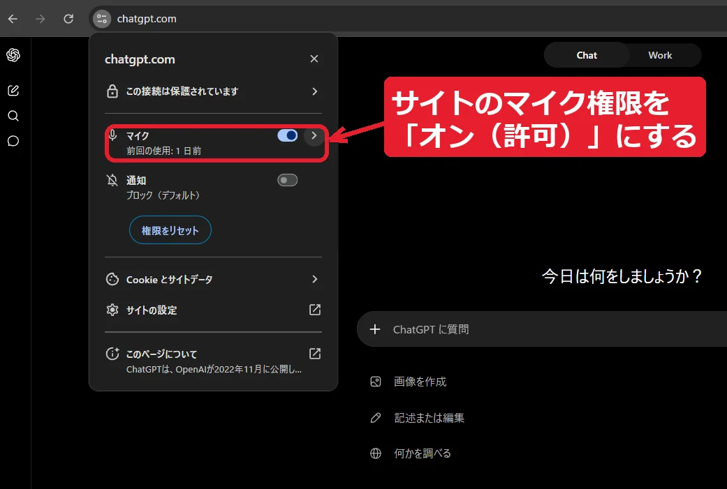 ブラウザでChatGPTのマイク権限を許可にする設定画面