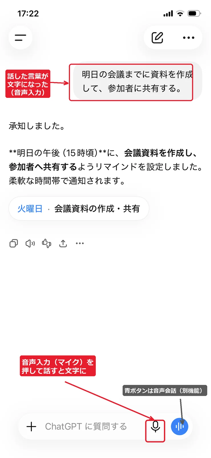 スマホのChatGPTアプリで音声入力するマイクアイコンの位置