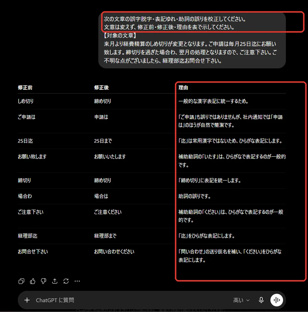 文章校正AI_ChatGPTの校正プロンプトと結果