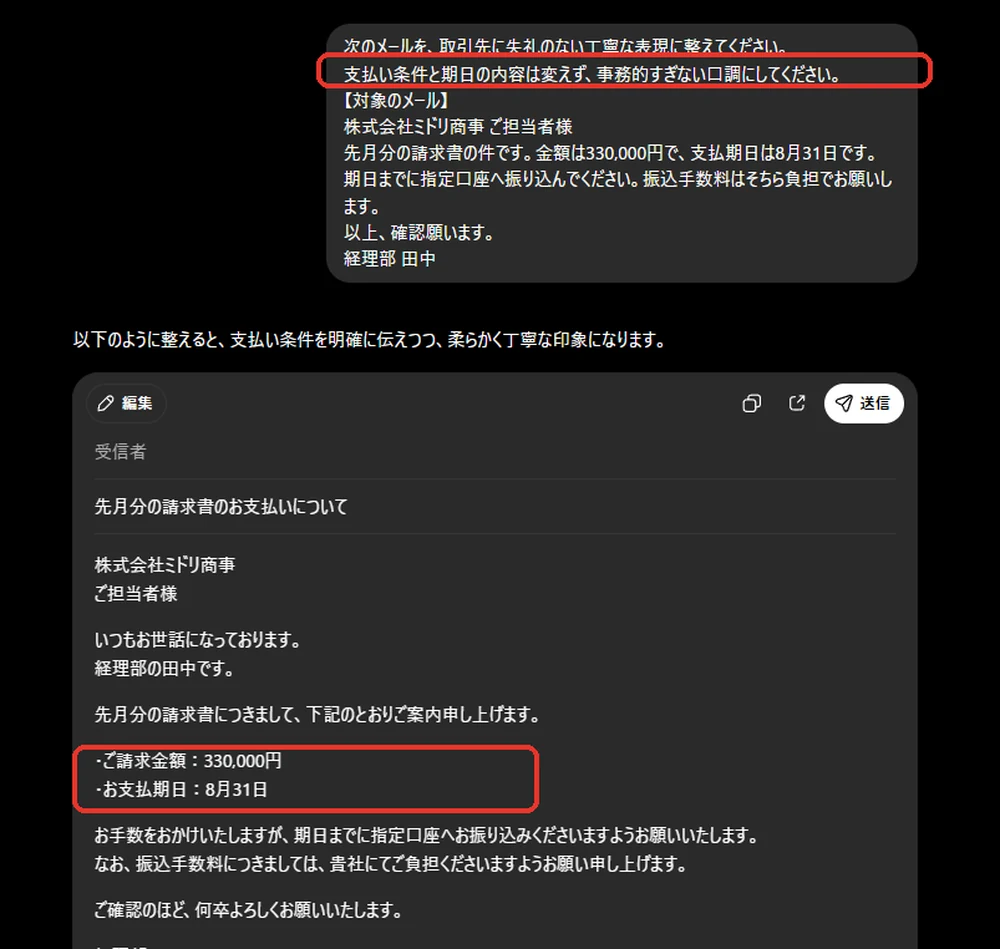 文章校正AI_取引先メールの校正例