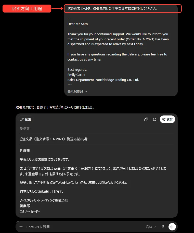 ChatGPTで英文メールを丁寧な日本語に翻訳する画面