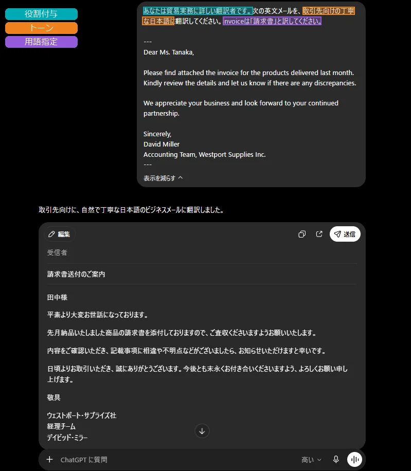 翻訳精度を上げる役割・トーン・用語指定のプロンプト画面