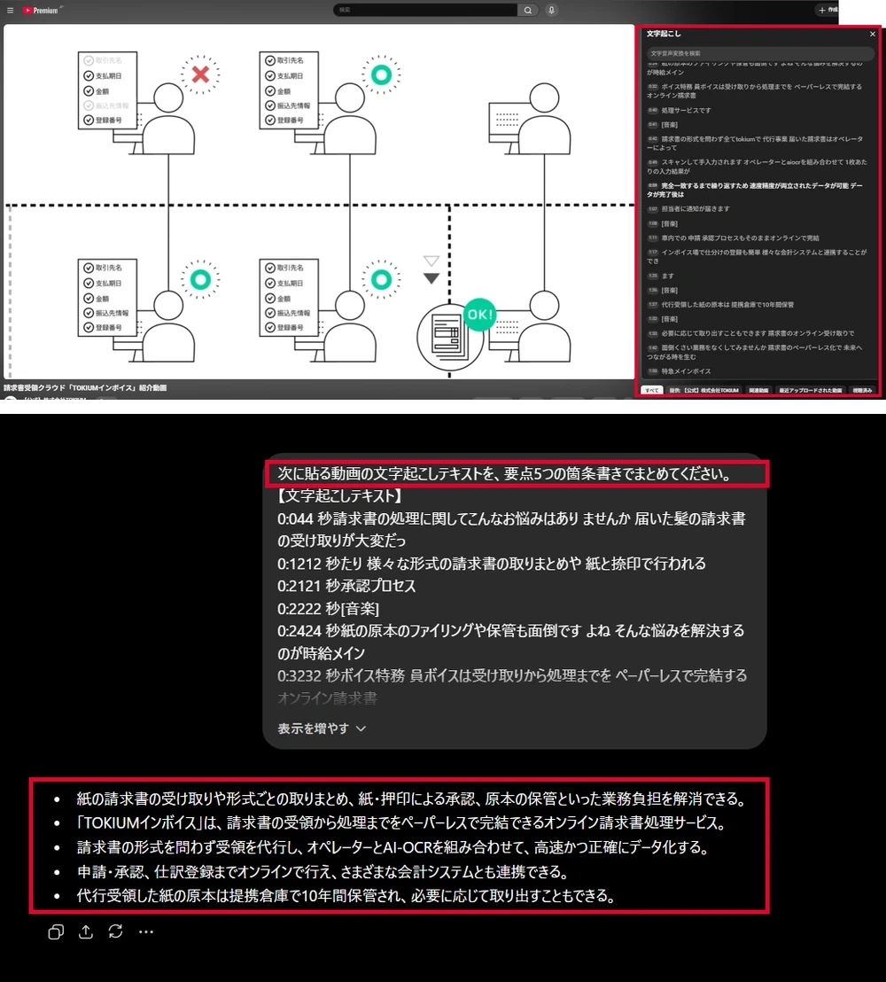 YouTubeの文字起こしをChatGPTに貼り付けて要約する手順