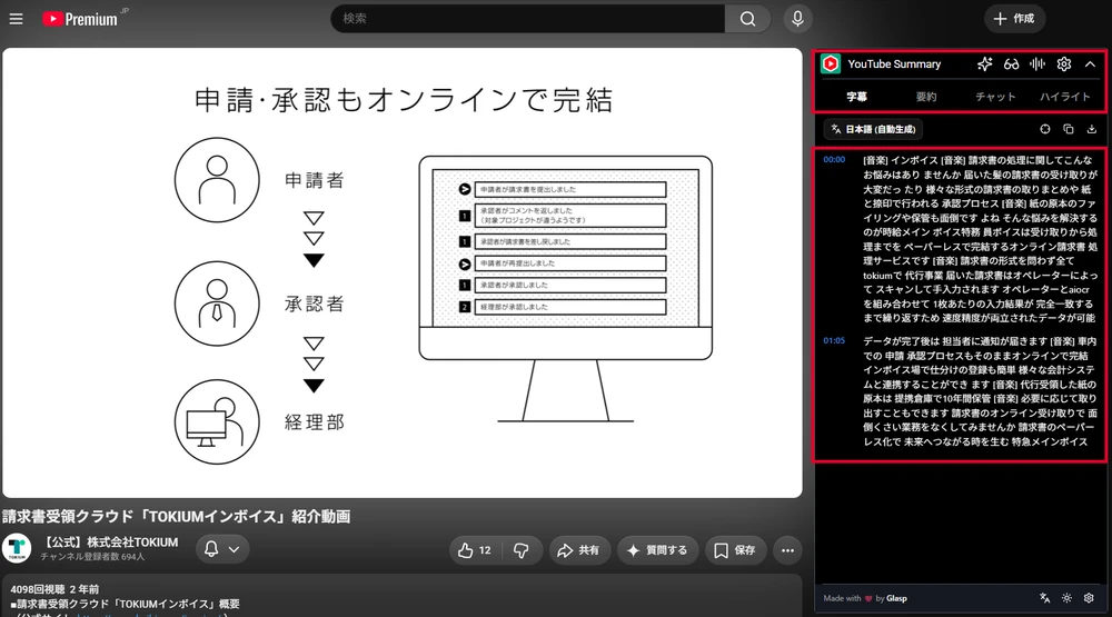 YouTube要約拡張機能のワンクリック要約画面