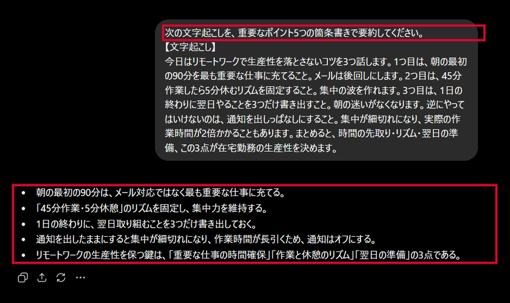 ChatGPTで箇条書き要約を出すプロンプトと出力例
