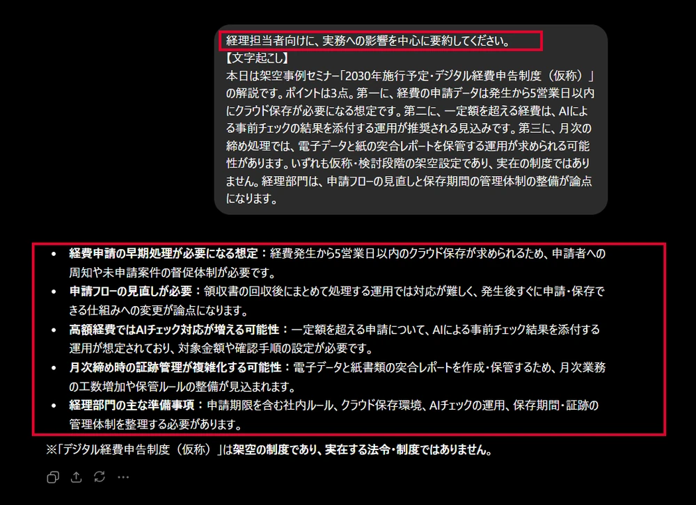経理向けにYouTube学習動画をAI要約した画面