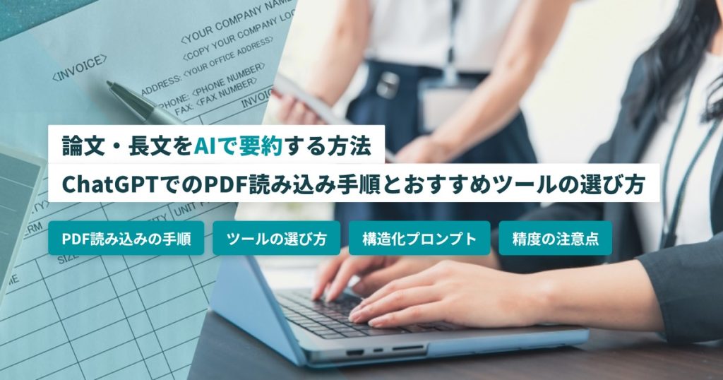 論文要約AI_ChatGPTの手順