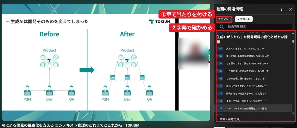 YouTubeの概要欄チャプターと文字起こしパネルでAIを使わず要点を拾う画面例