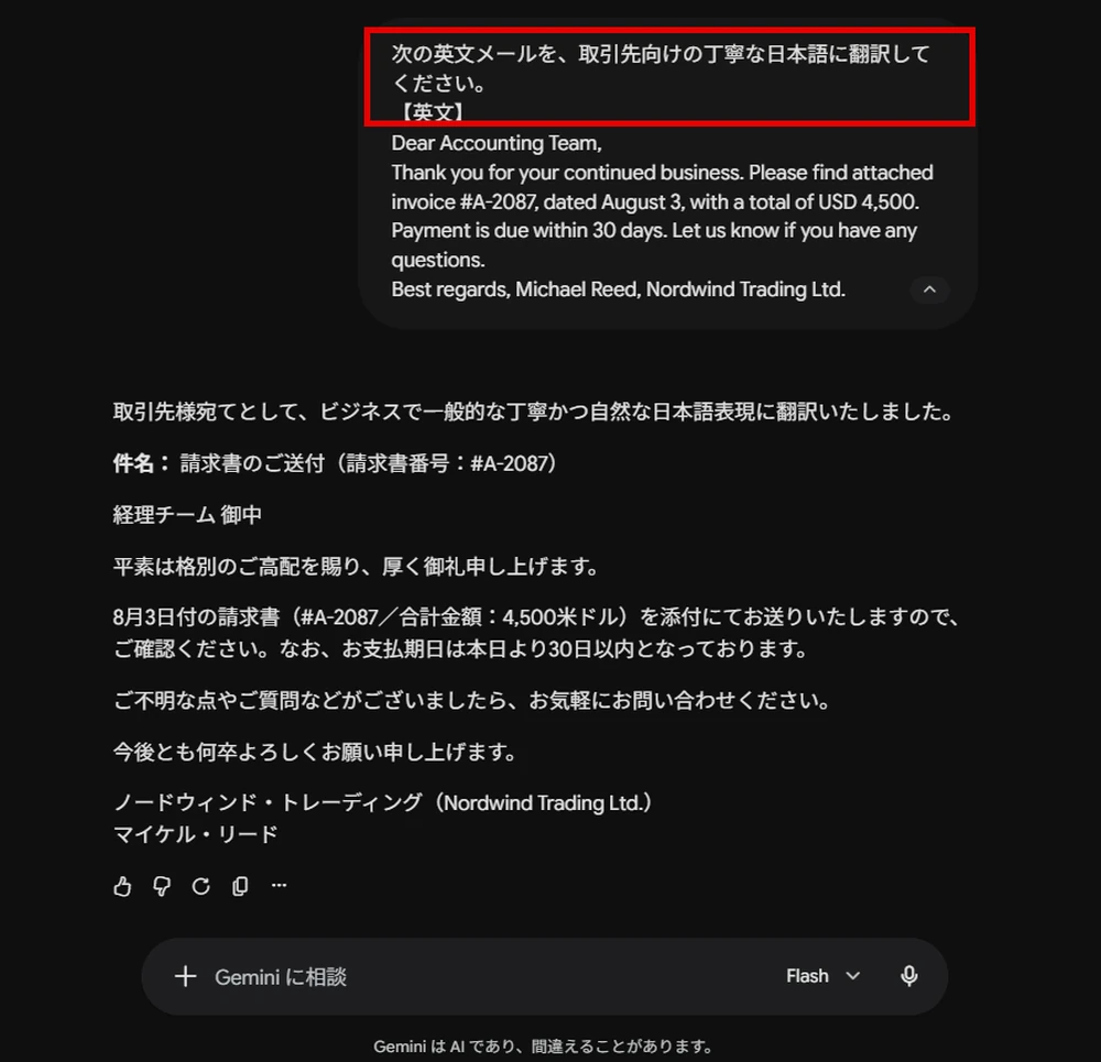 Geminiのチャットで英文メールを日本語に翻訳する画面