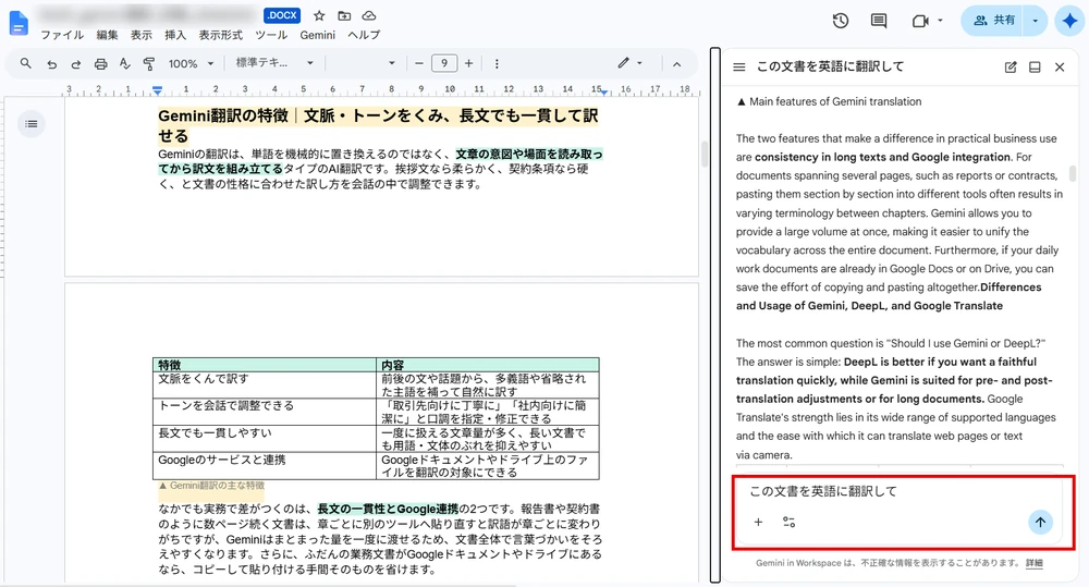 GoogleドキュメントのサイドパネルでGeminiが翻訳する画面
