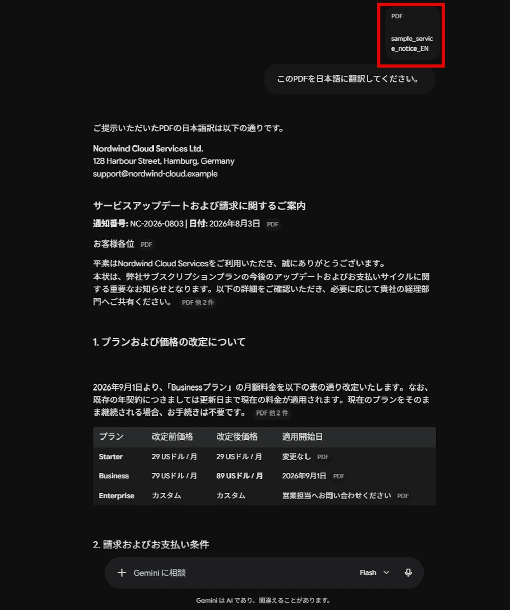 GeminiにPDFを添付して日本語に翻訳する画面