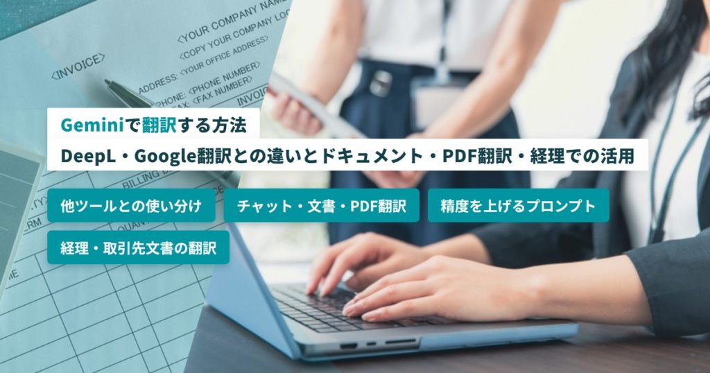 Gemini翻訳_使い方