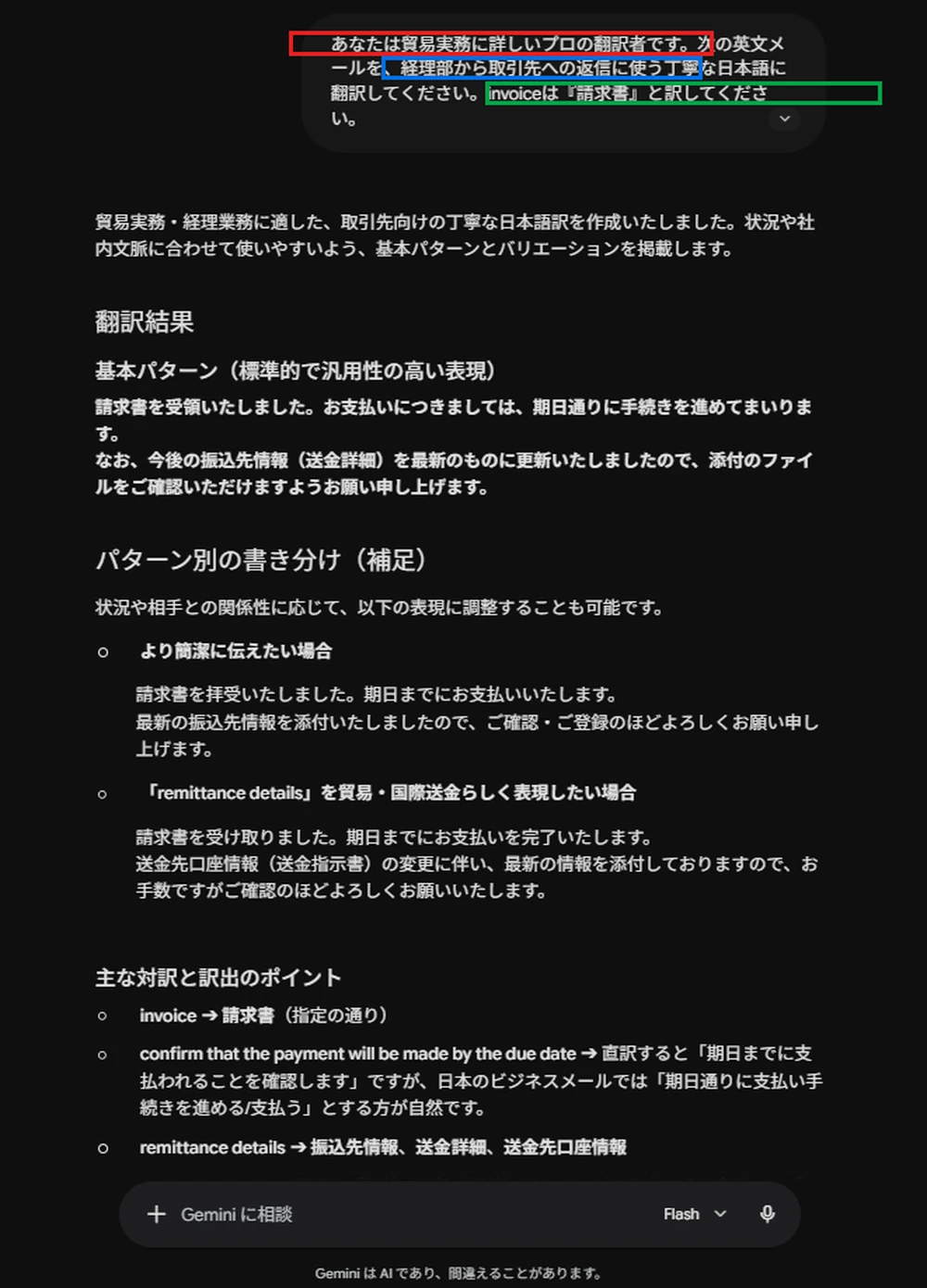 Gemini翻訳で役割・場面・訳語を指定するプロンプトの画面