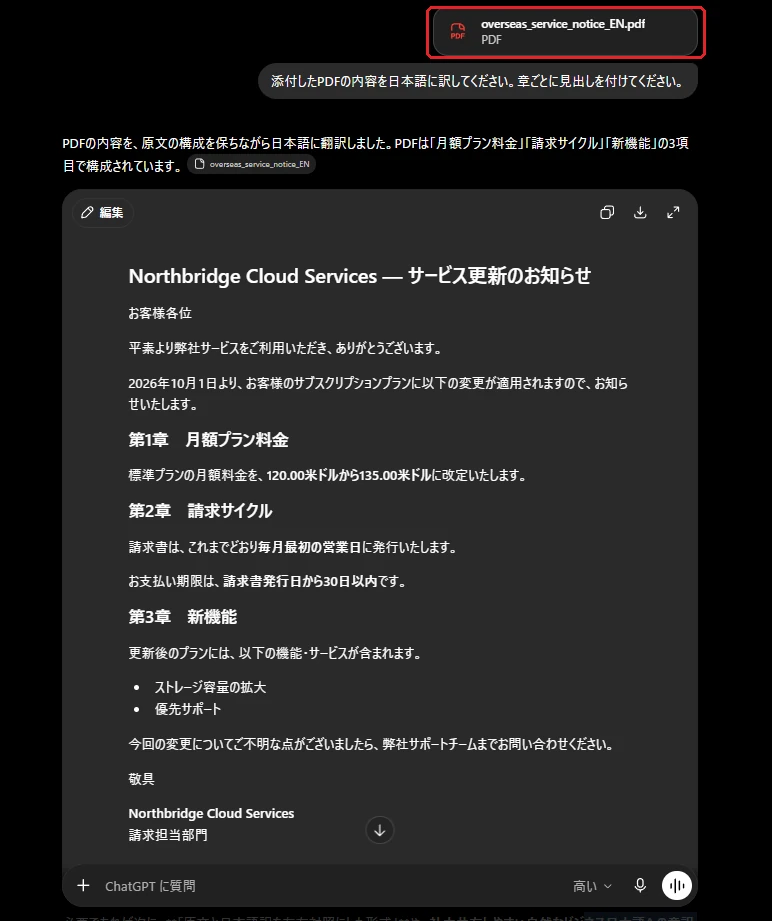 ChatGPTにPDFファイルを添付して日本語に翻訳する操作画面