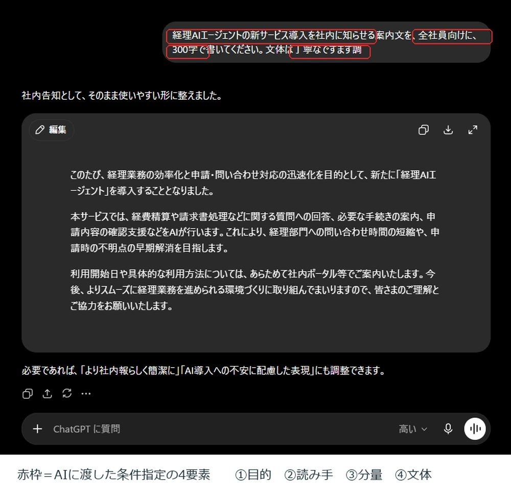 ChatGPTで条件を指定して案内文を無料で作成する画面