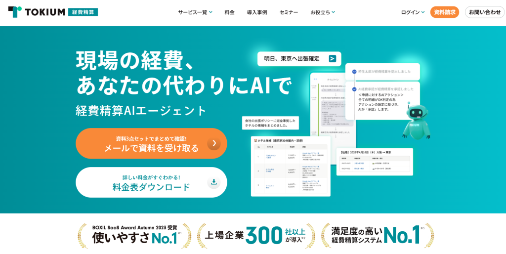 TOKIUM経費精算
