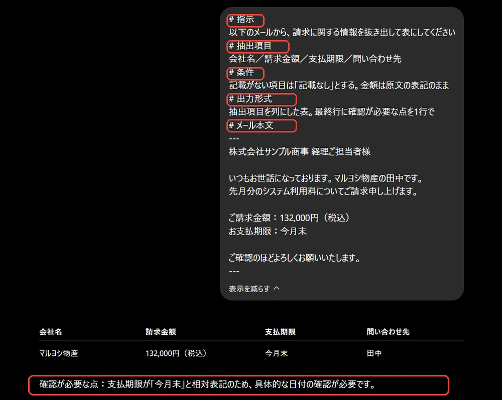 「#」で構造化したプロンプトの実例とAIの表形式出力(実画面)