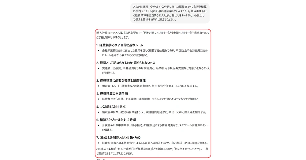 ChatGPTで文章作成プロンプトを実行し構成案が出力された画面