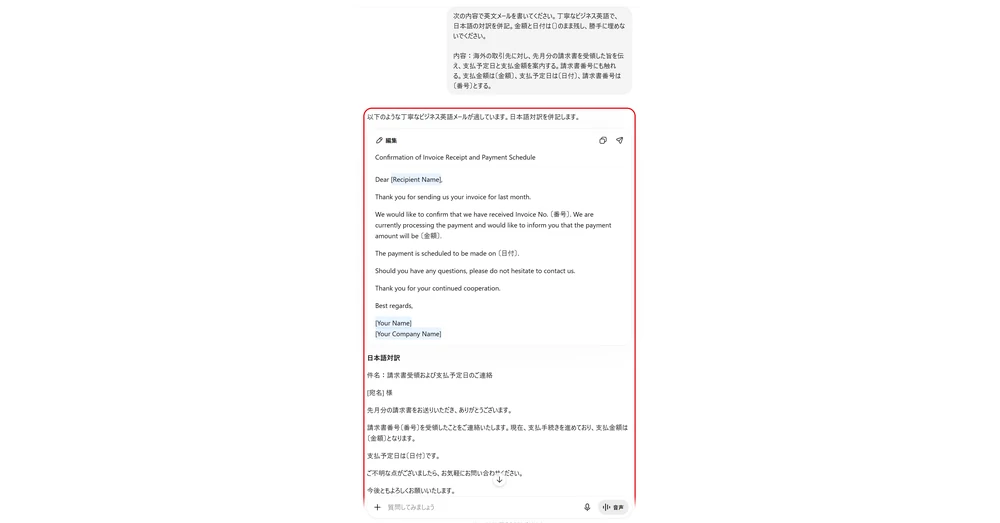 英文メールプロンプトで金額と日付が空欄のまま保持された出力画面