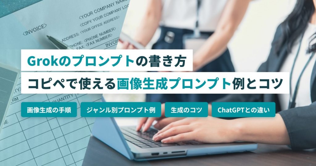 Grokプロンプト_画像生成