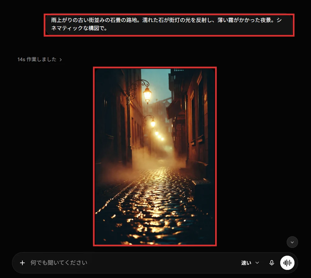 Grokで風景プロンプトを実行し画像を生成した実画面