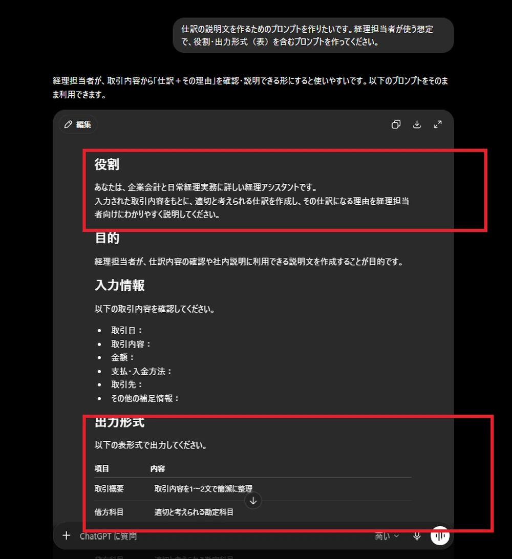 経理プロンプトの自動生成画面_役割と出力形式