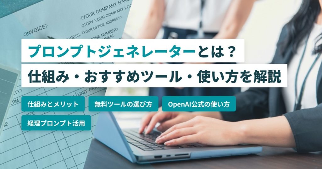プロンプトジェネレーター_使い方