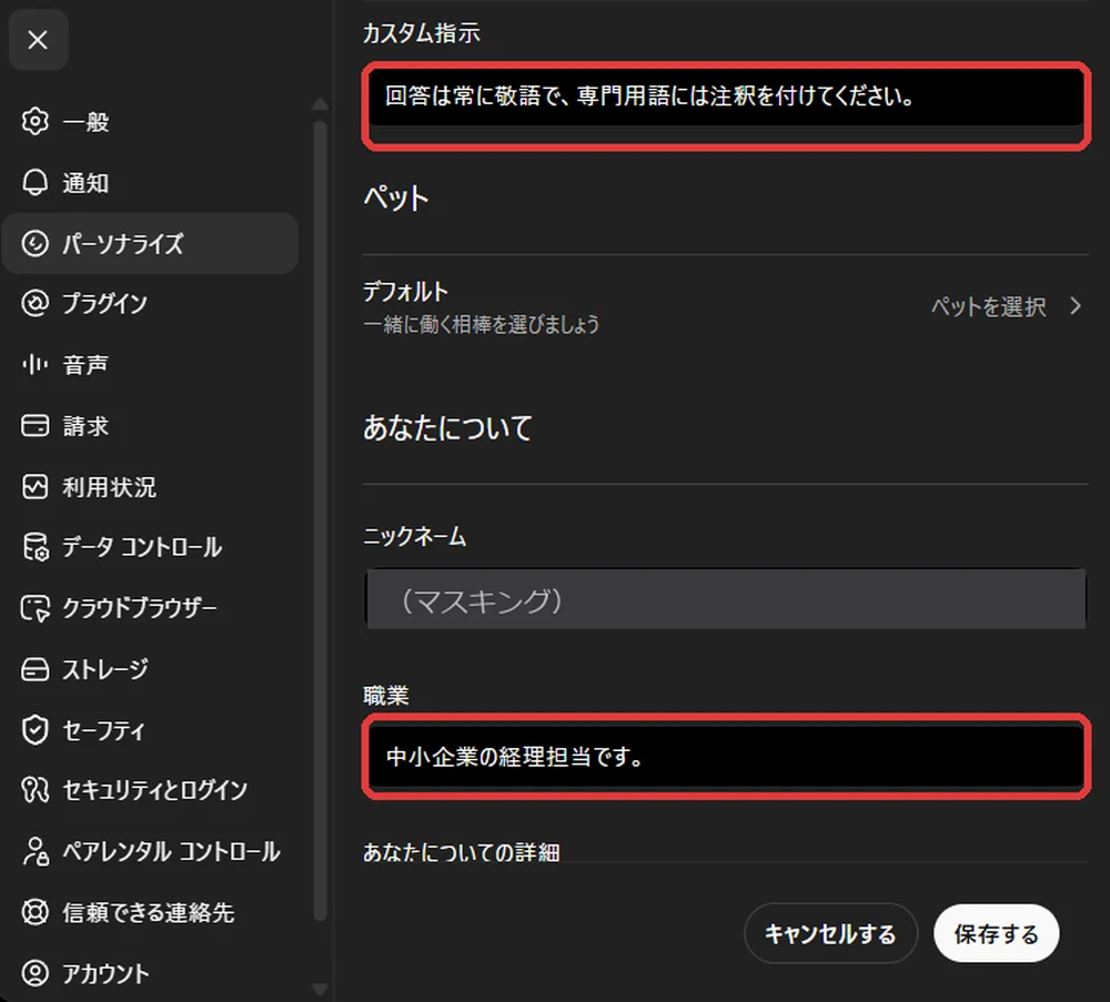 ChatGPTのカスタム指示の設定画面