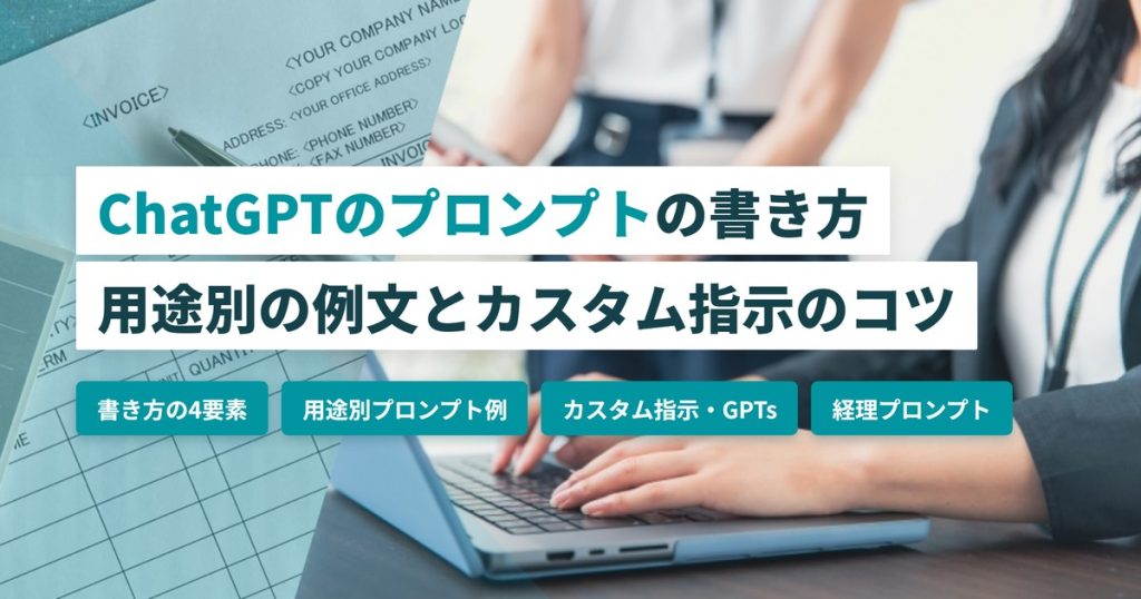 ChatGPTプロンプト_書き方
