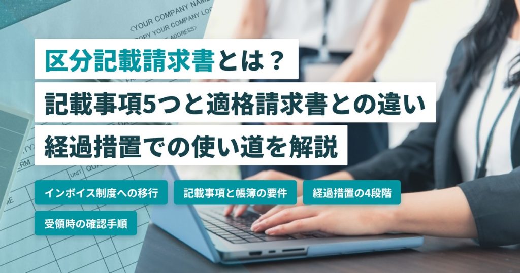 区分記載請求書_記載事項