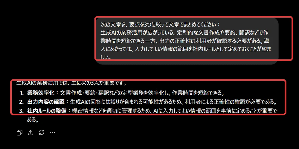 ChatGPTで文章を要約するプロンプトと回答例