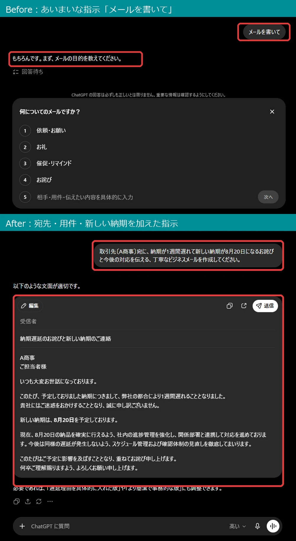 ChatGPTプロンプトの良い例と悪い例の比較