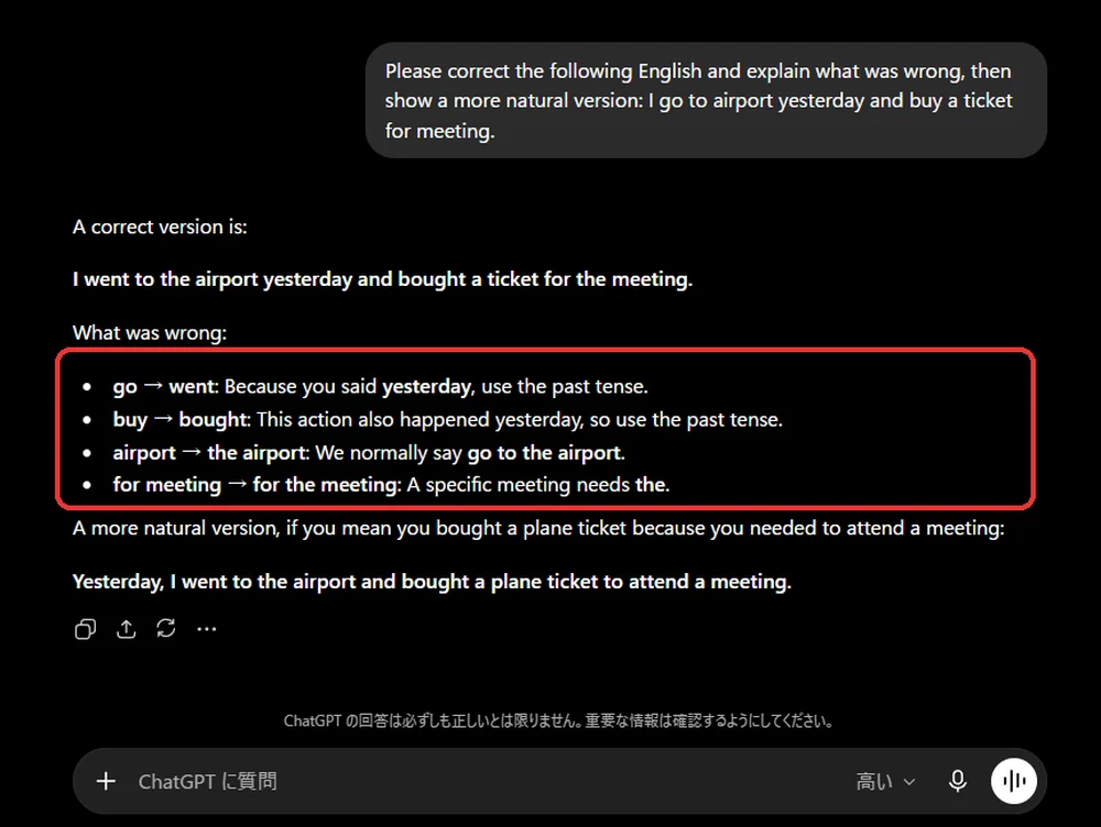 ChatGPTが英文を添削し修正後の英文と間違いの説明を示す画面