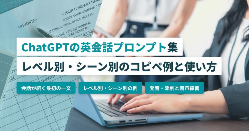ChatGPT英会話プロンプト_コピペ例
