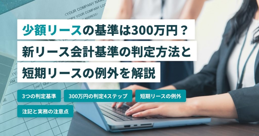 少額リースの基準_300万円の判定方法