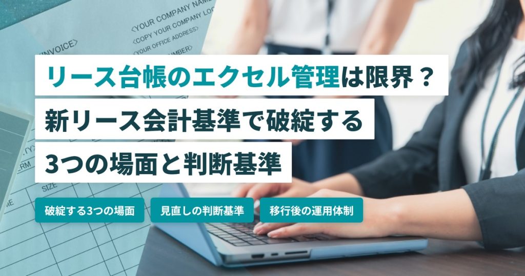 リース台帳_エクセル