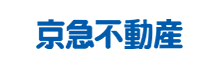 京急不動産