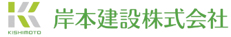 岸本建設