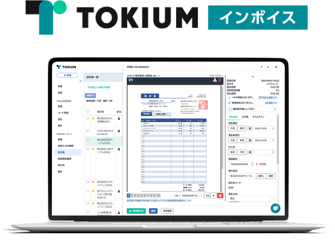 TOKIUMインボイス 機能アップデート】税区分設定と適格請求書フラグ