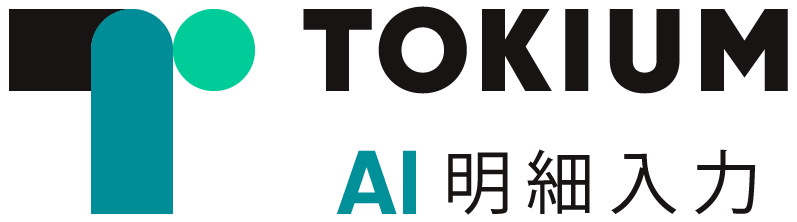 TOKIUM AI明細入力