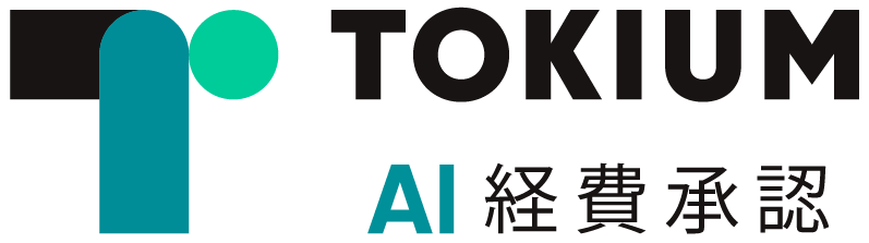 TOKIUM AI経費承認