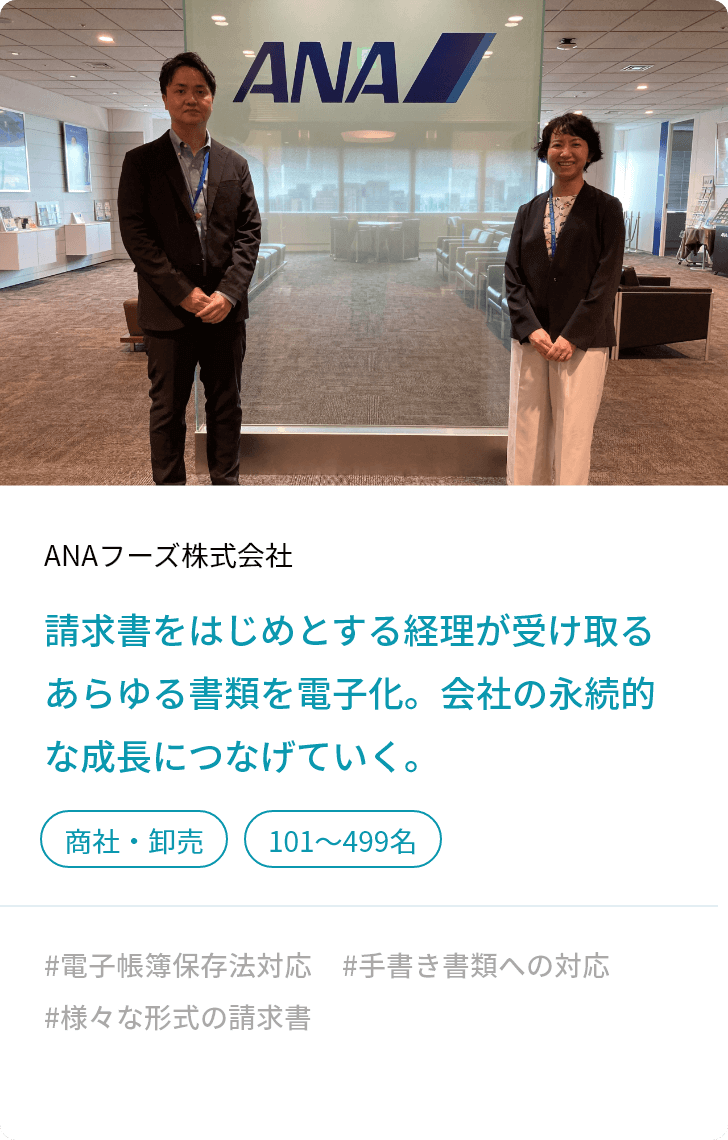 ANAフーズ株式会社